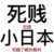 系统