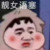 主持人