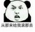 配角