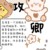 攻卿