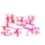 橘天