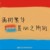 作者大大