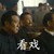 万能角色