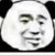 万能男