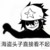 雷狮