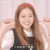 jisoo智秀