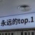 未来