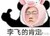 氣球表弟