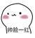系统君