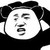 公公