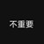 小混混2
