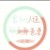 作者