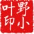 叶子妹妹