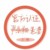 作者