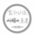 作者大大