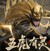 马超