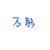 吃瓜群眾