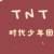 万能