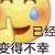 嘤嘤怪