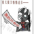 小黑