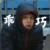 普通不自信的小作者