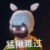 小啾啾