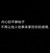 万能角色
