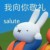其他人