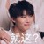 不重要
