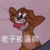 龙套