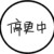 正在上学的小陈