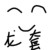 苏将军