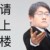 李飞