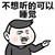 數(shù)學老師