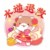 麻花