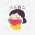 花痴二