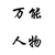 小厮