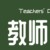 客串