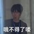 粉丝