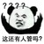 干架的人