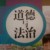 政治