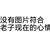 群众