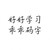 作者大大