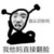 我后桌