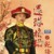 皇上