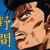 野间忠一郎