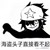 学生会委员