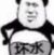 作者