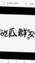吃瓜群众