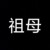 凌靖湘